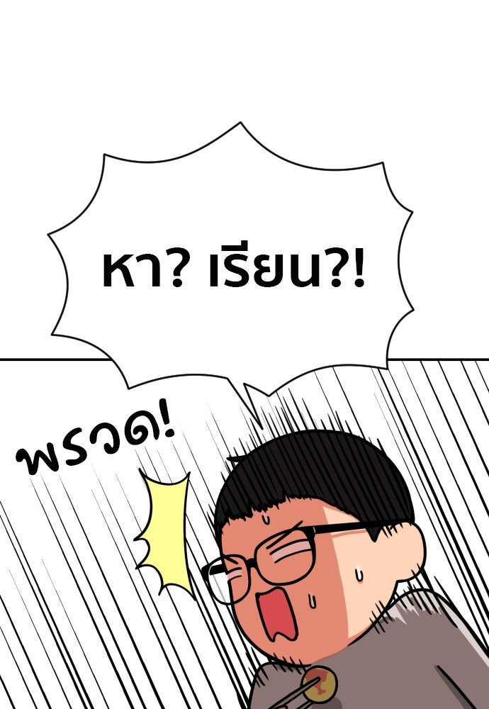 ติวเตอร์ต่อสู้มือฉมัง - หน้า 263