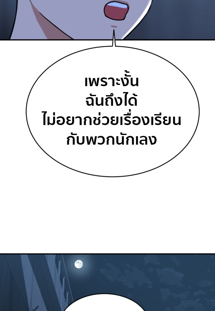 ติวเตอร์ต่อสู้มือฉมัง - หน้า 316