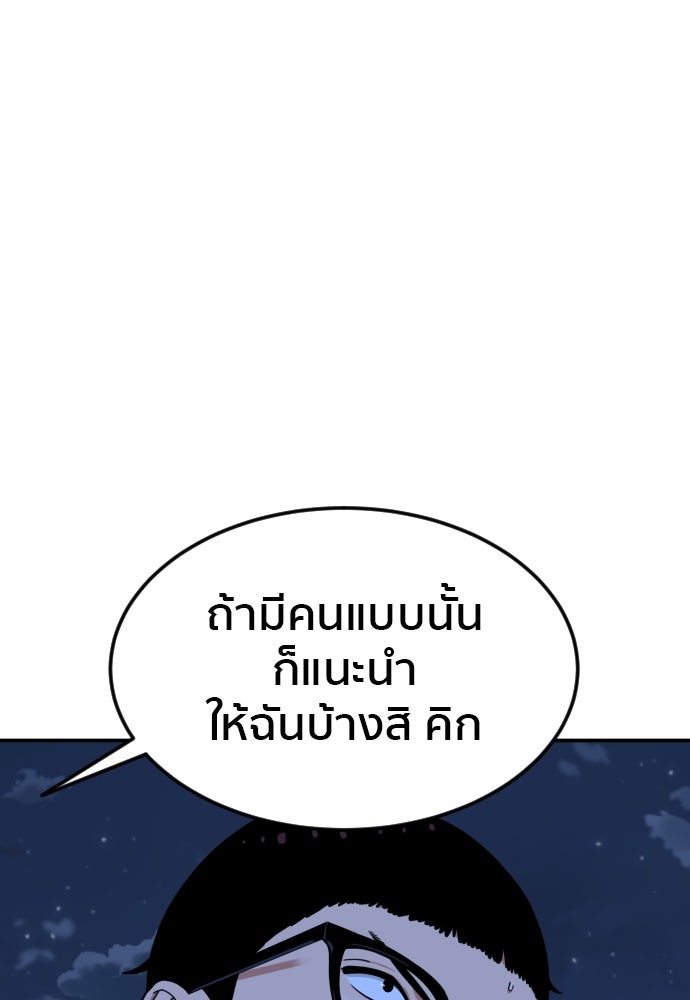 ติวเตอร์ต่อสู้มือฉมัง - หน้า 331