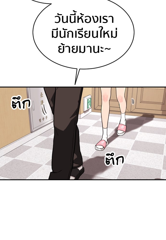 ติวเตอร์ต่อสู้มือฉมัง - หน้า 81