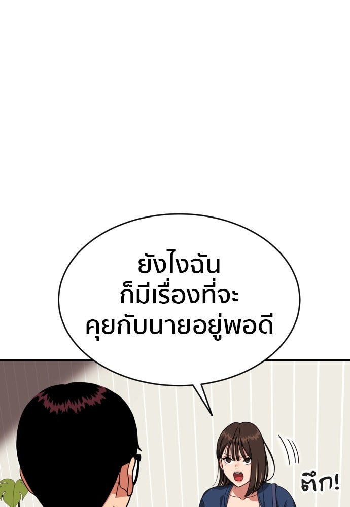 ติวเตอร์ต่อสู้มือฉมัง - หน้า 115