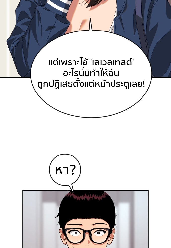ติวเตอร์ต่อสู้มือฉมัง - หน้า 118
