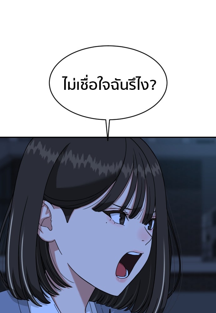 ติวเตอร์ต่อสู้มือฉมัง - หน้า 255