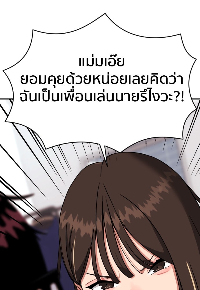 ติวเตอร์ต่อสู้มือฉมัง - หน้า 91