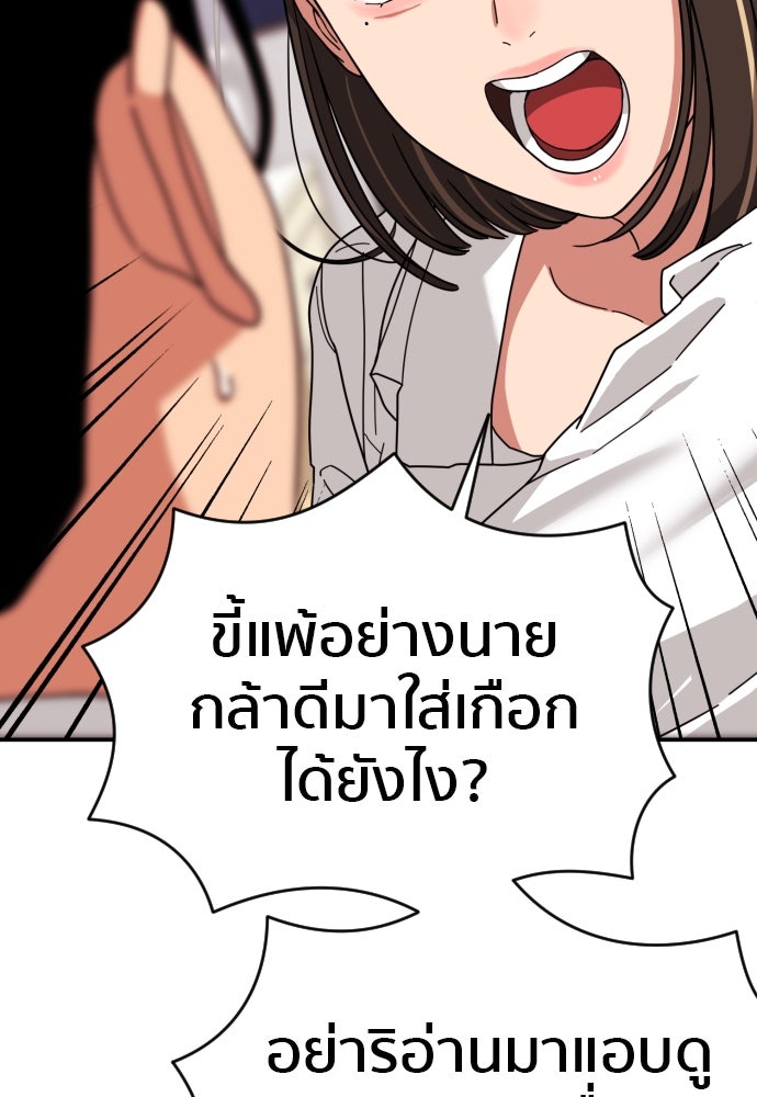 ติวเตอร์ต่อสู้มือฉมัง - หน้า 92