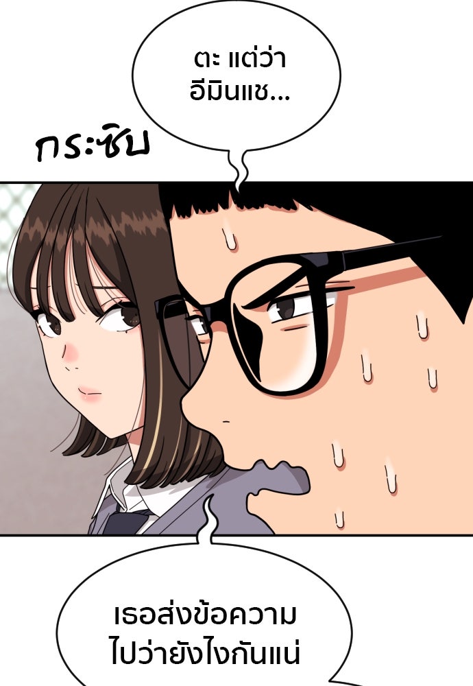 ติวเตอร์ต่อสู้มือฉมัง - หน้า 149