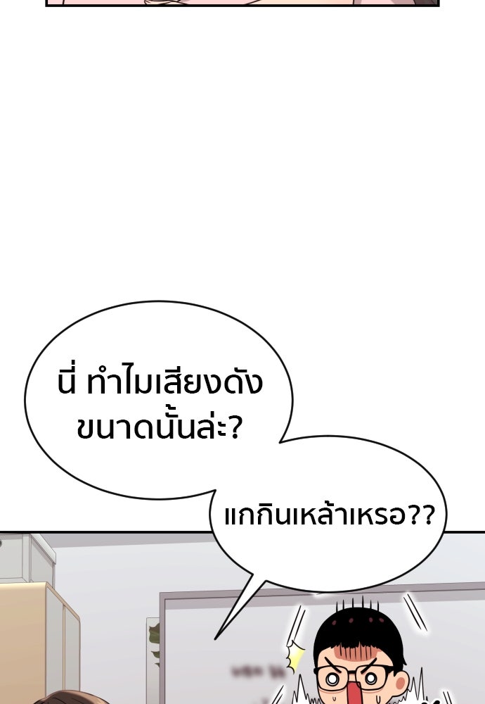 ติวเตอร์ต่อสู้มือฉมัง - หน้า 100