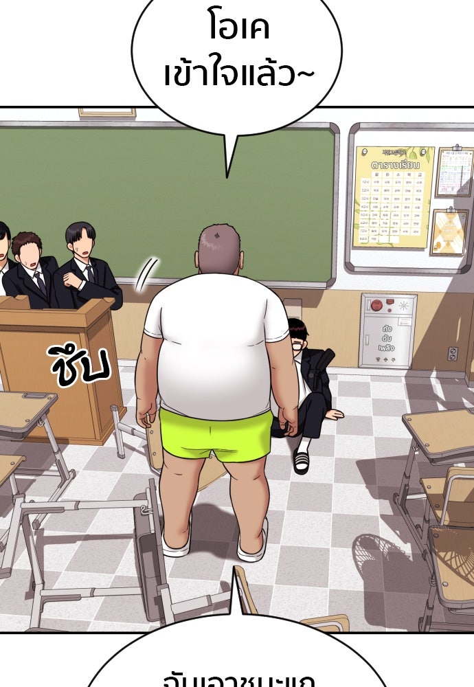 ติวเตอร์ต่อสู้มือฉมัง - หน้า 22