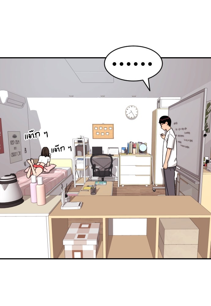 ติวเตอร์ต่อสู้มือฉมัง - หน้า 72