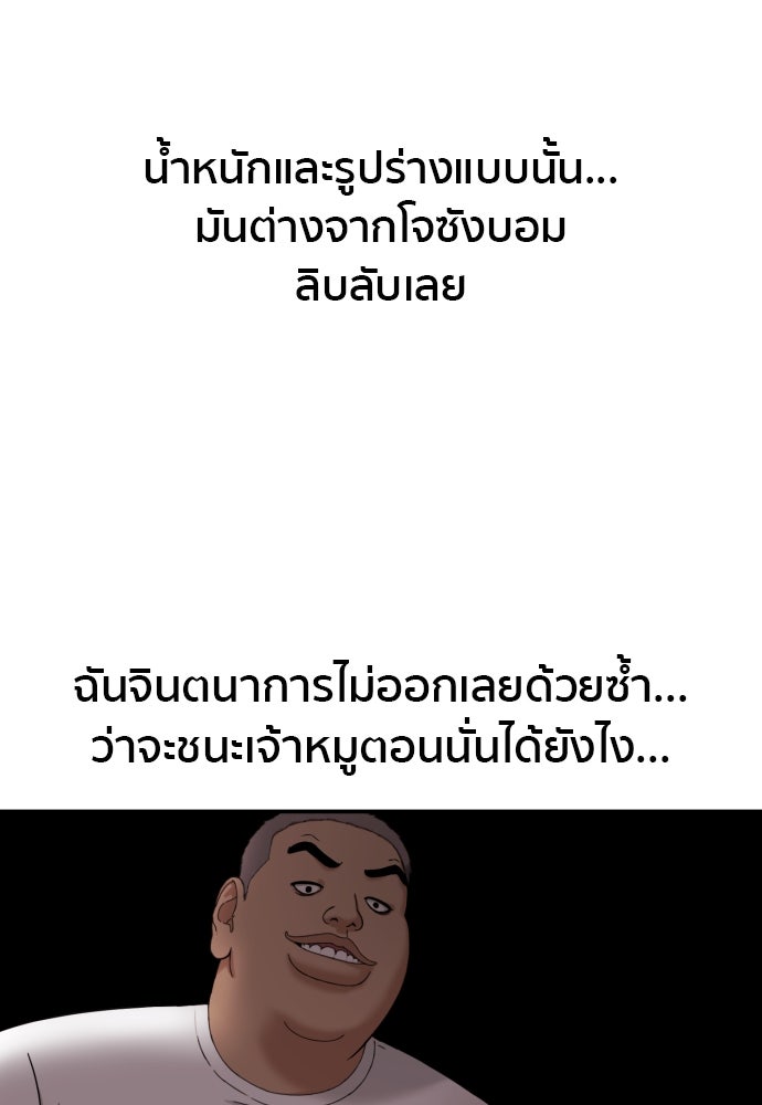ติวเตอร์ต่อสู้มือฉมัง - หน้า 79