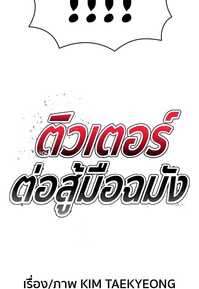 ติวเตอร์ต่อสู้มือฉมัง - หน้า 9