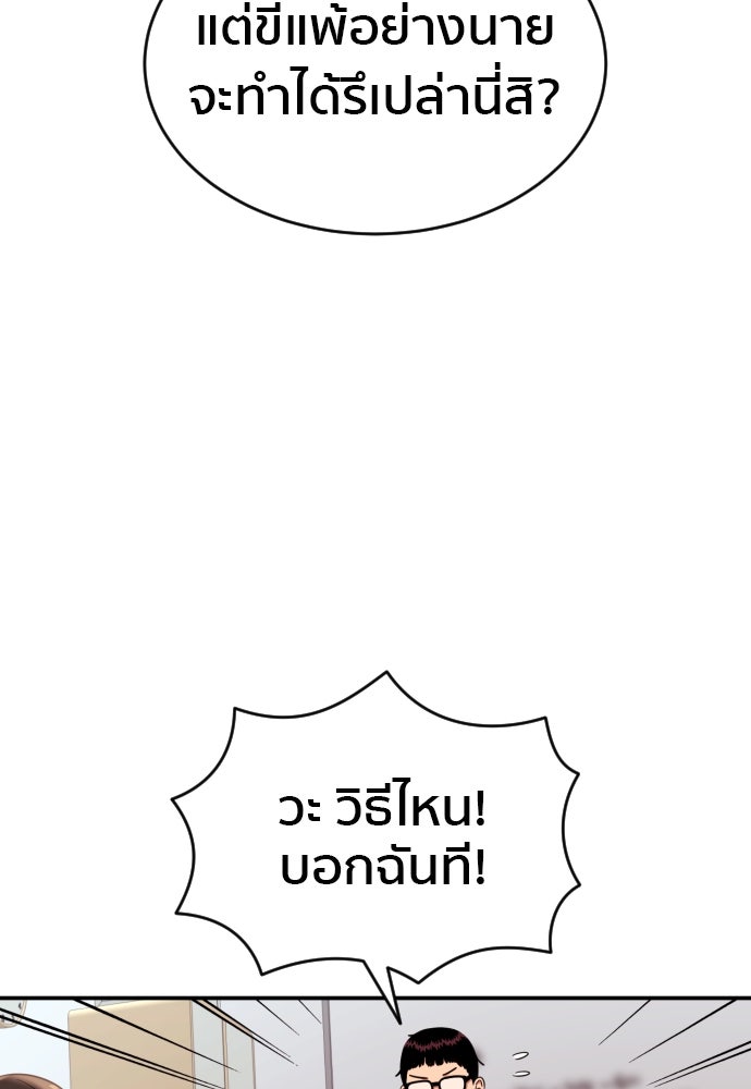 ติวเตอร์ต่อสู้มือฉมัง - หน้า 91