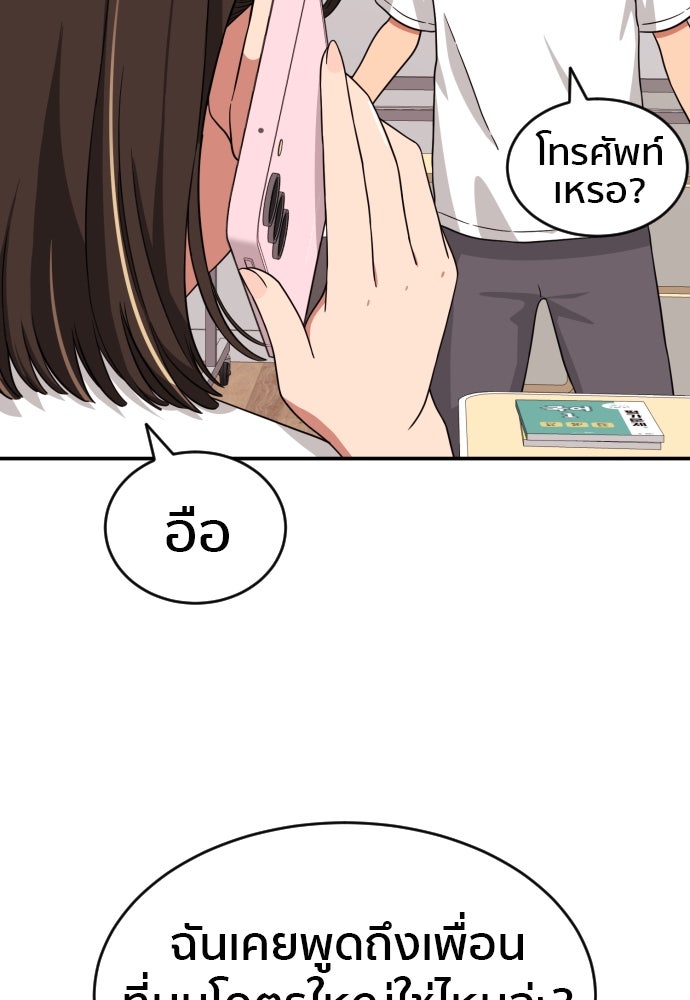 ติวเตอร์ต่อสู้มือฉมัง - หน้า 95