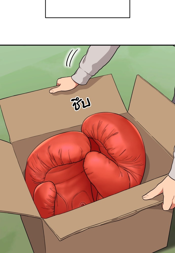ติวเตอร์ต่อสู้มือฉมัง - หน้า 10