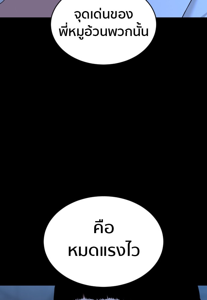 ติวเตอร์ต่อสู้มือฉมัง - หน้า 102