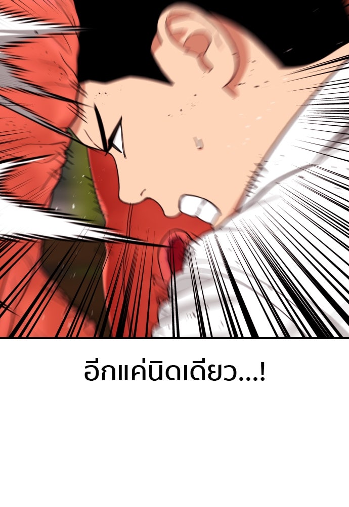 ติวเตอร์ต่อสู้มือฉมัง - หน้า 108