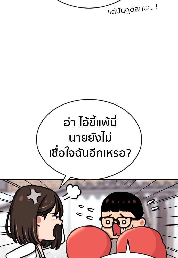 ติวเตอร์ต่อสู้มือฉมัง - หน้า 16