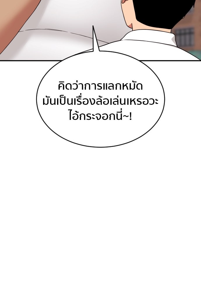 ติวเตอร์ต่อสู้มือฉมัง - หน้า 2