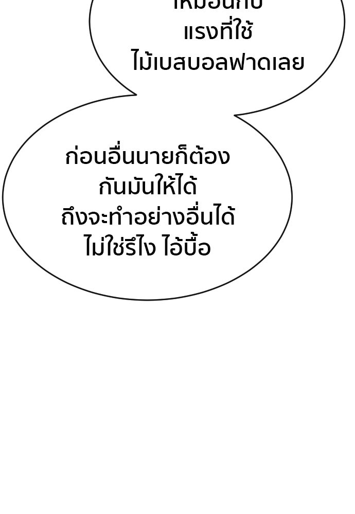 ติวเตอร์ต่อสู้มือฉมัง - หน้า 25