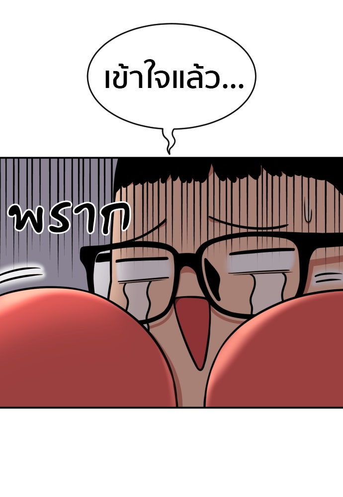 ติวเตอร์ต่อสู้มือฉมัง - หน้า 26