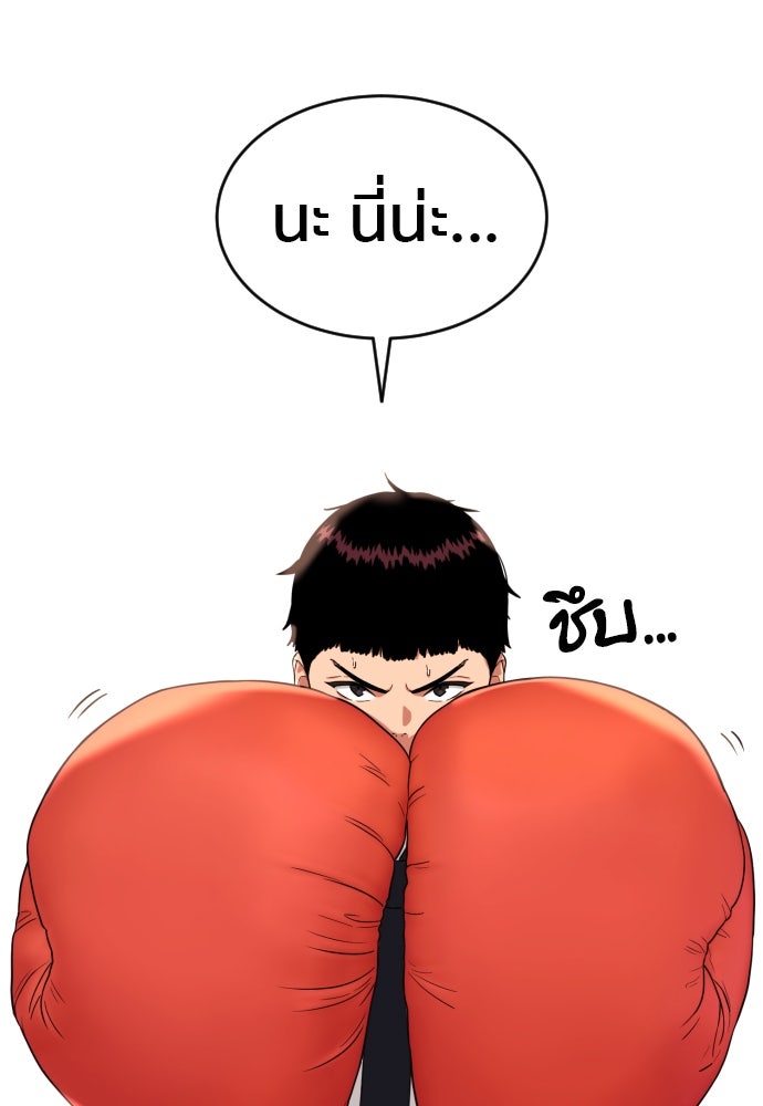 ติวเตอร์ต่อสู้มือฉมัง - หน้า 3