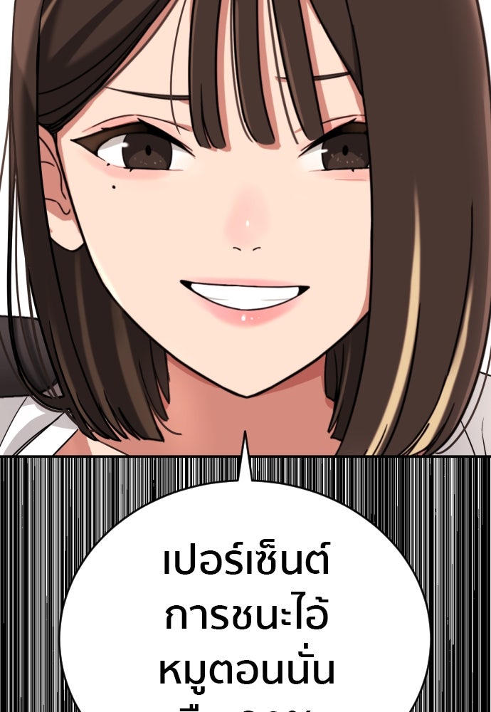 ติวเตอร์ต่อสู้มือฉมัง - หน้า 68