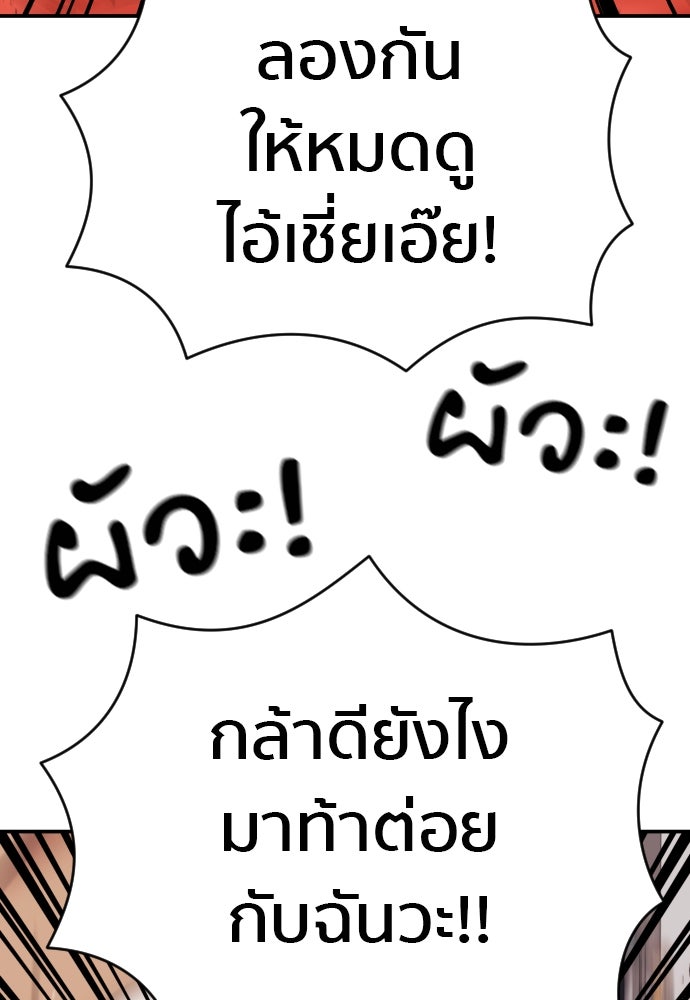 ติวเตอร์ต่อสู้มือฉมัง - หน้า 92