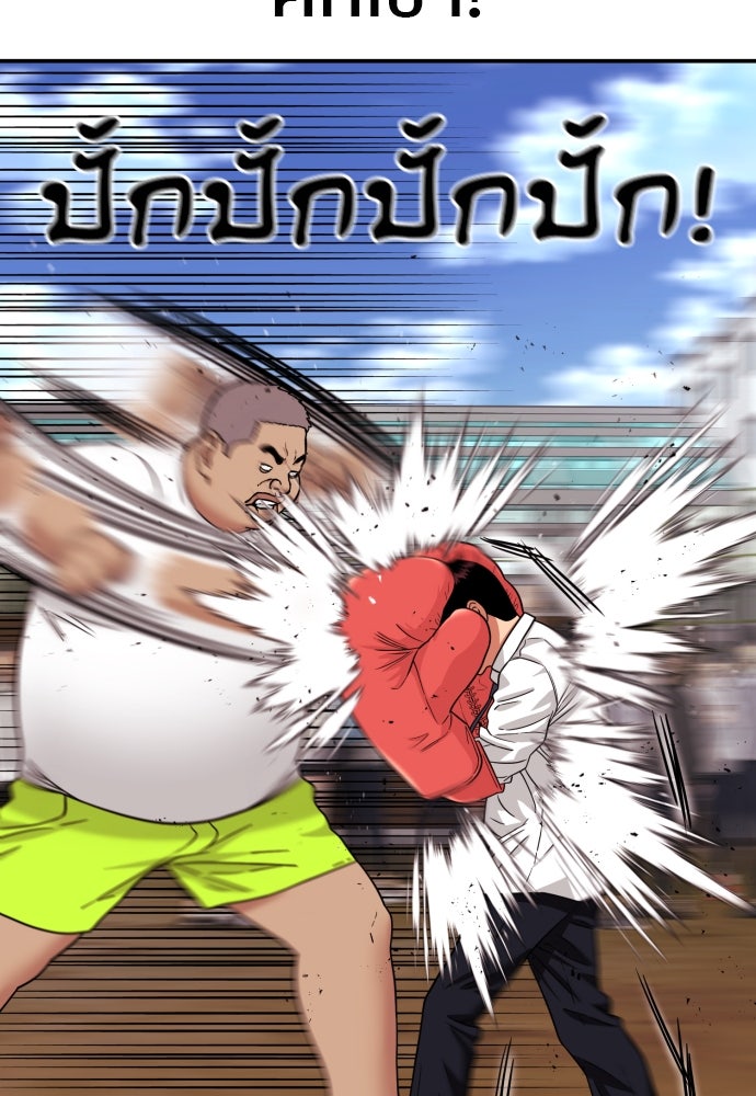 ติวเตอร์ต่อสู้มือฉมัง - หน้า 95
