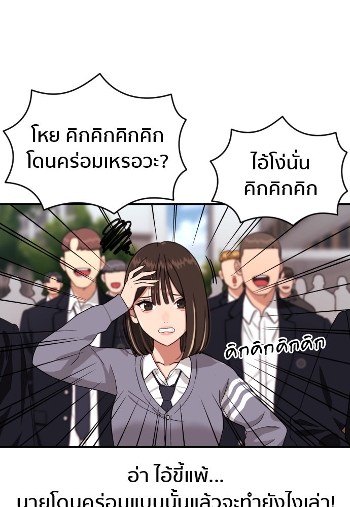 ติวเตอร์ต่อสู้มือฉมัง - หน้า 32