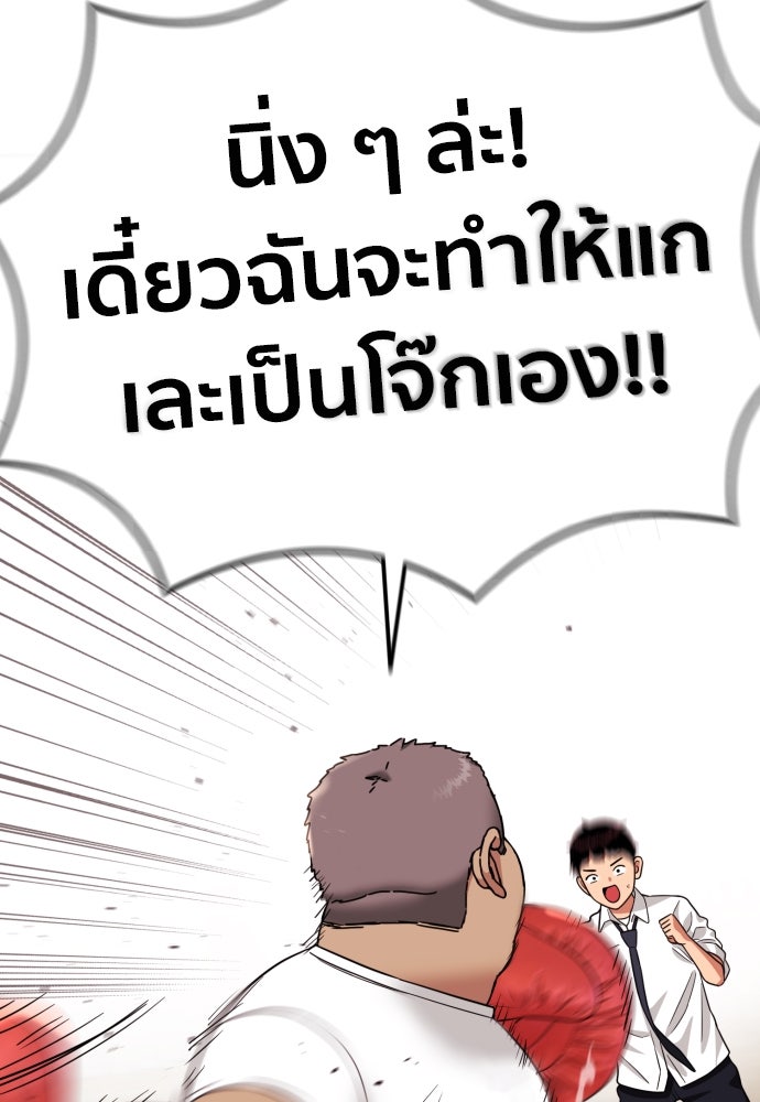 ติวเตอร์ต่อสู้มือฉมัง - หน้า 12