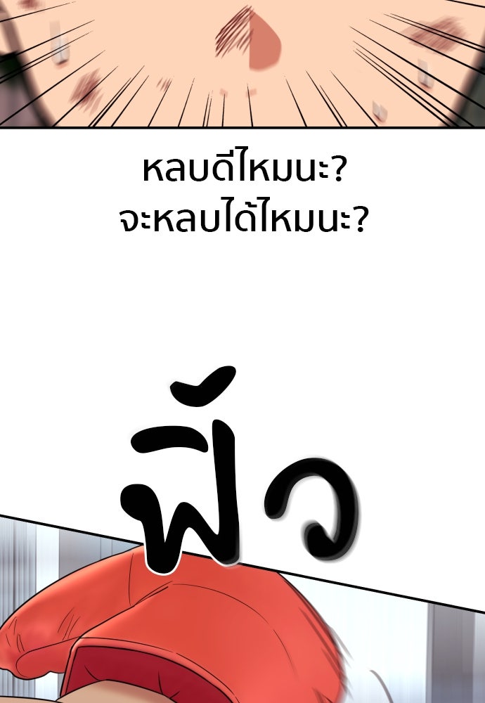 ติวเตอร์ต่อสู้มือฉมัง - หน้า 55