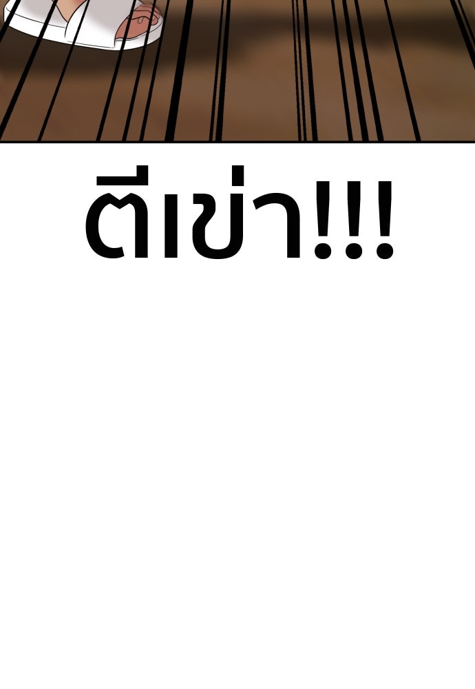 ติวเตอร์ต่อสู้มือฉมัง - หน้า 23