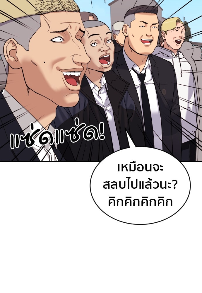 ติวเตอร์ต่อสู้มือฉมัง - หน้า 38