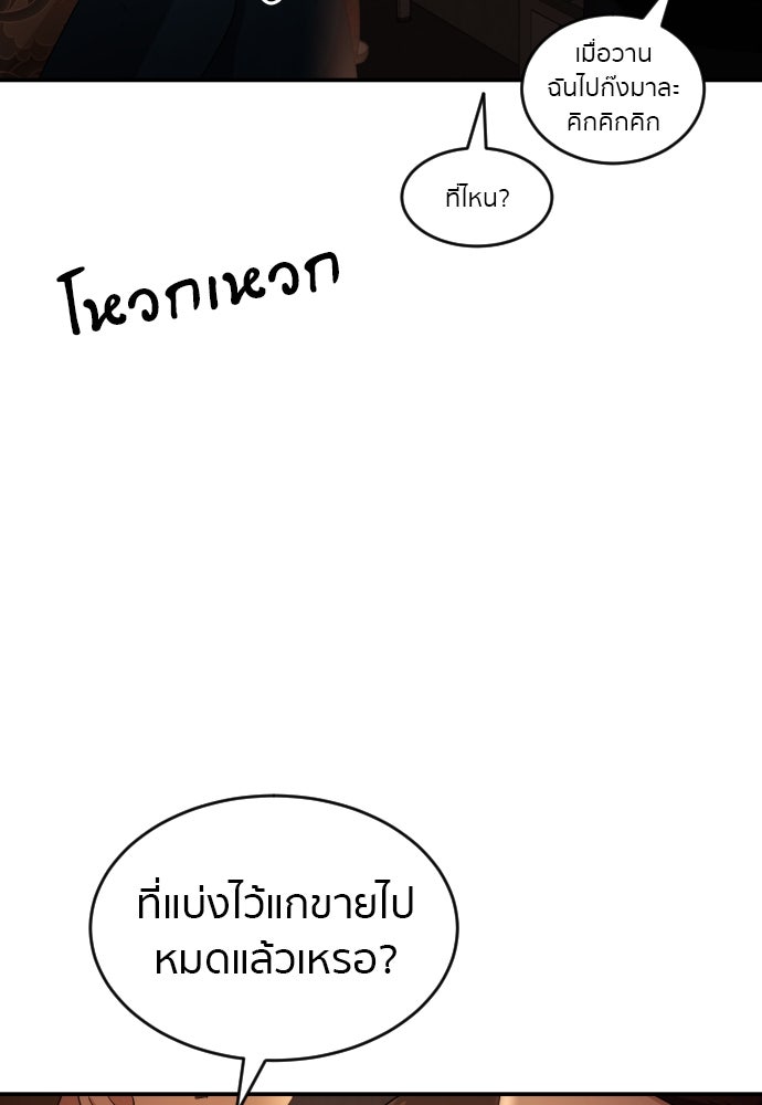 ติวเตอร์ต่อสู้มือฉมัง - หน้า 72