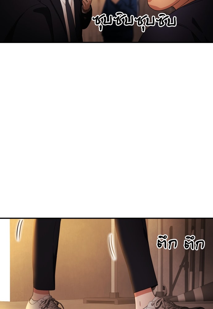ติวเตอร์ต่อสู้มือฉมัง - หน้า 81