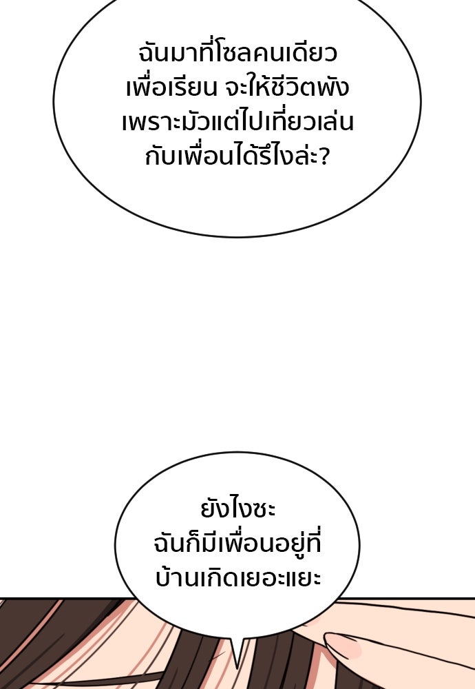 ติวเตอร์ต่อสู้มือฉมัง - หน้า 120