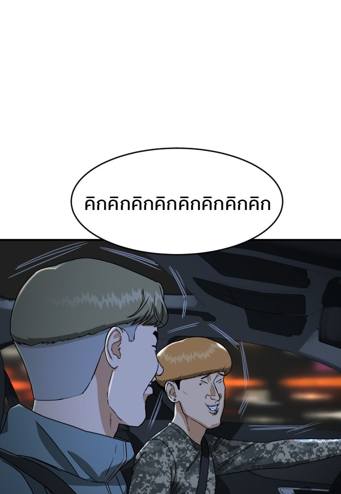 ติวเตอร์ต่อสู้มือฉมัง - หน้า 36