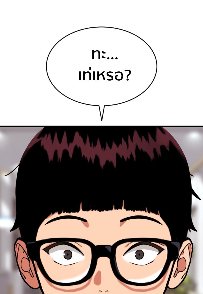 ติวเตอร์ต่อสู้มือฉมัง - หน้า 79