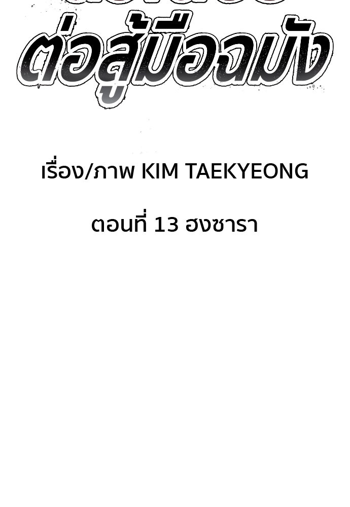 ติวเตอร์ต่อสู้มือฉมัง - หน้า 10