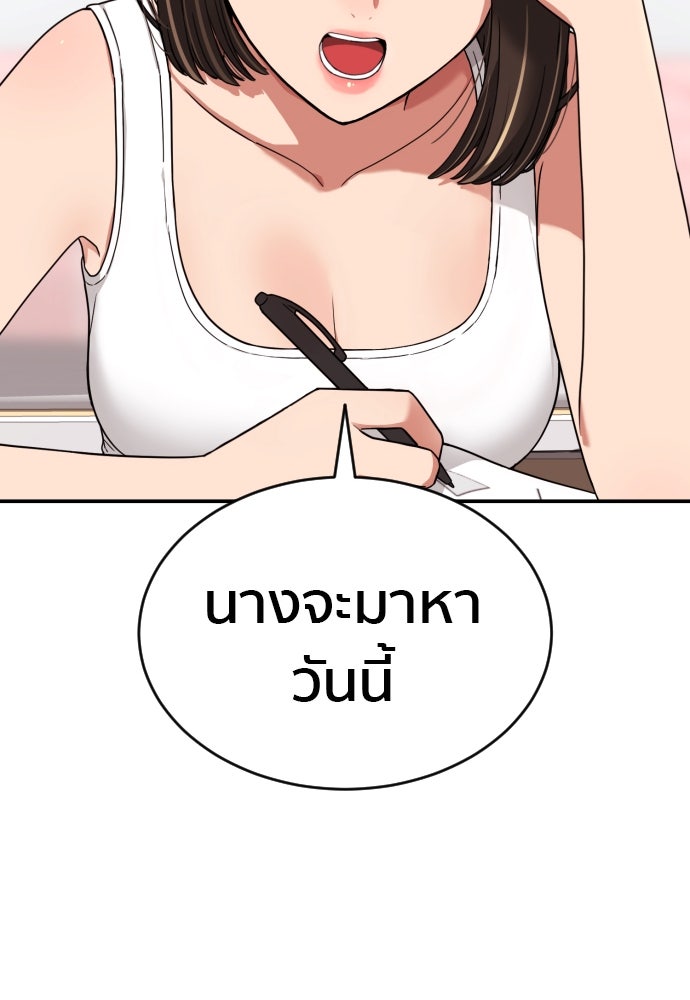 ติวเตอร์ต่อสู้มือฉมัง - หน้า 2