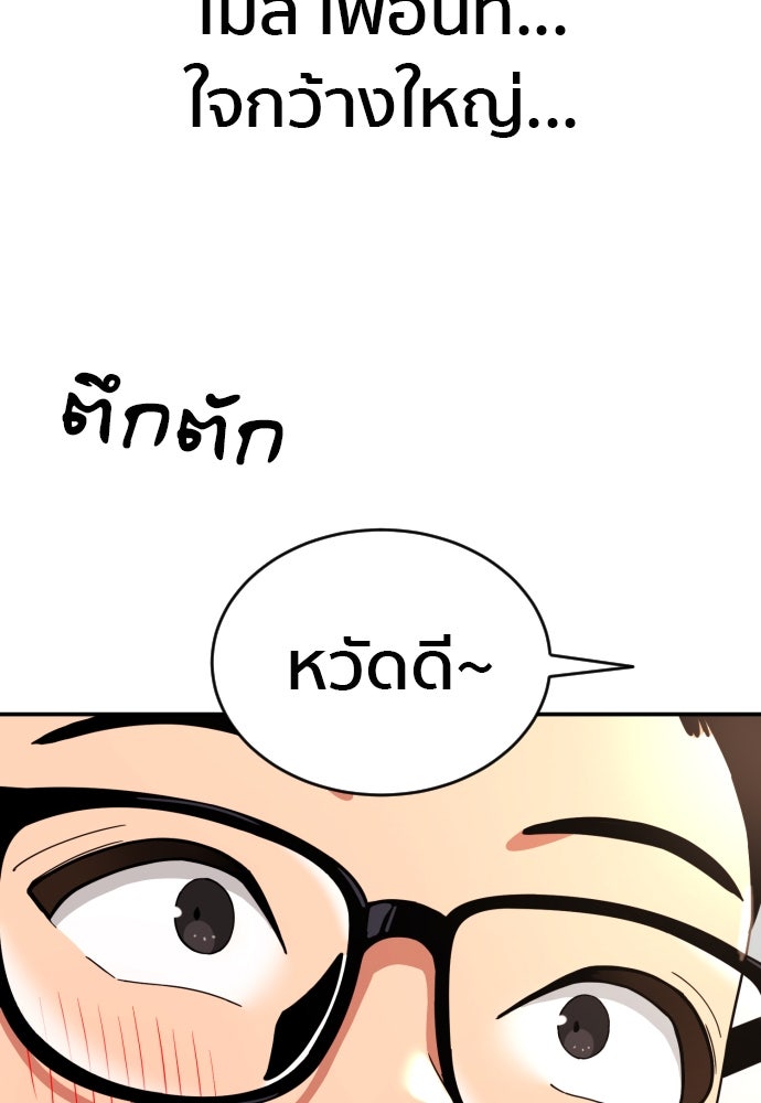 ติวเตอร์ต่อสู้มือฉมัง - หน้า 6