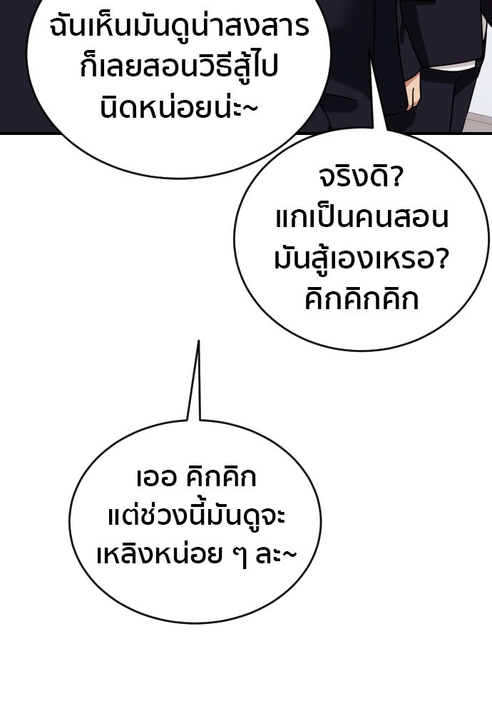 ติวเตอร์ต่อสู้มือฉมัง - หน้า 2