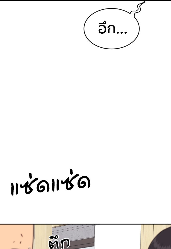 ติวเตอร์ต่อสู้มือฉมัง - หน้า 51
