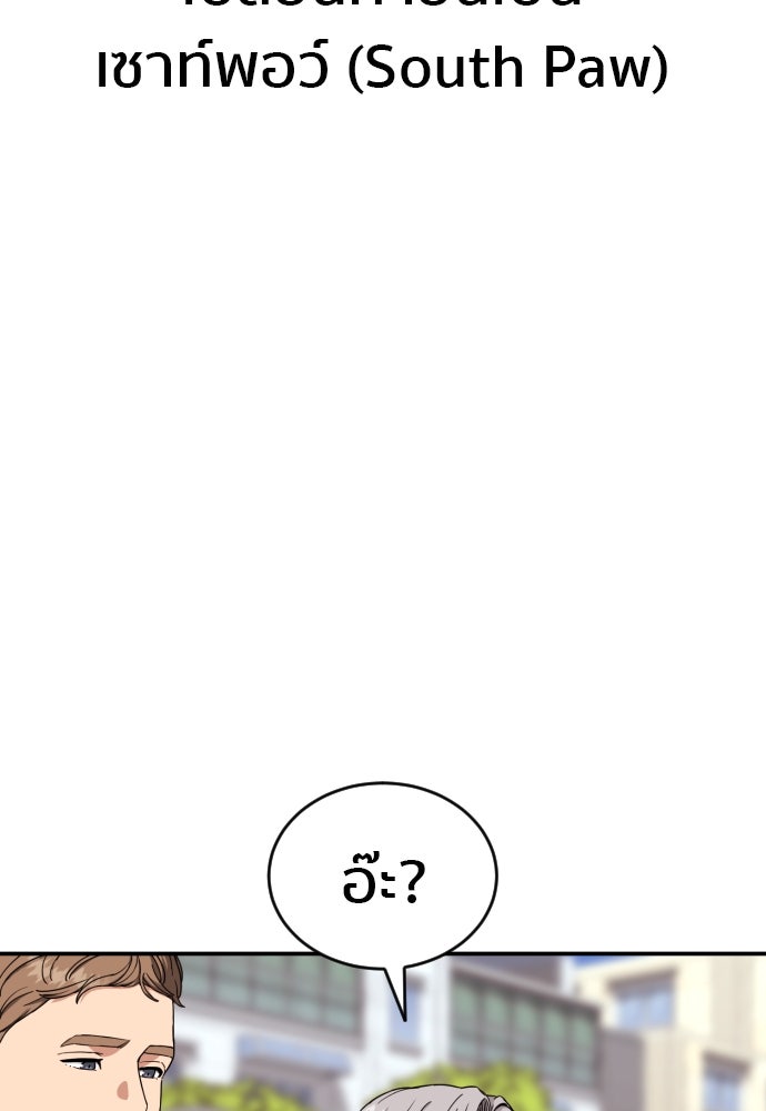 ติวเตอร์ต่อสู้มือฉมัง - หน้า 116