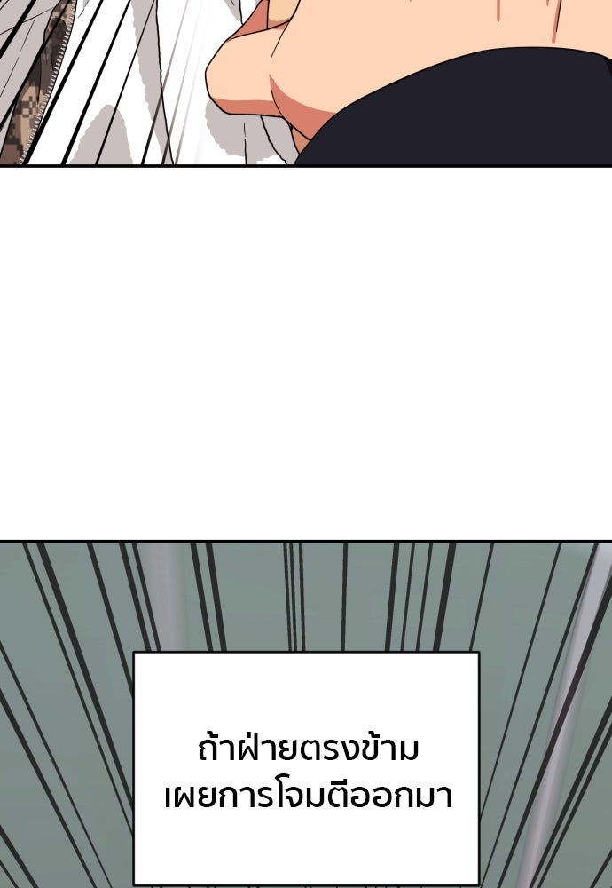 ติวเตอร์ต่อสู้มือฉมัง - หน้า 151