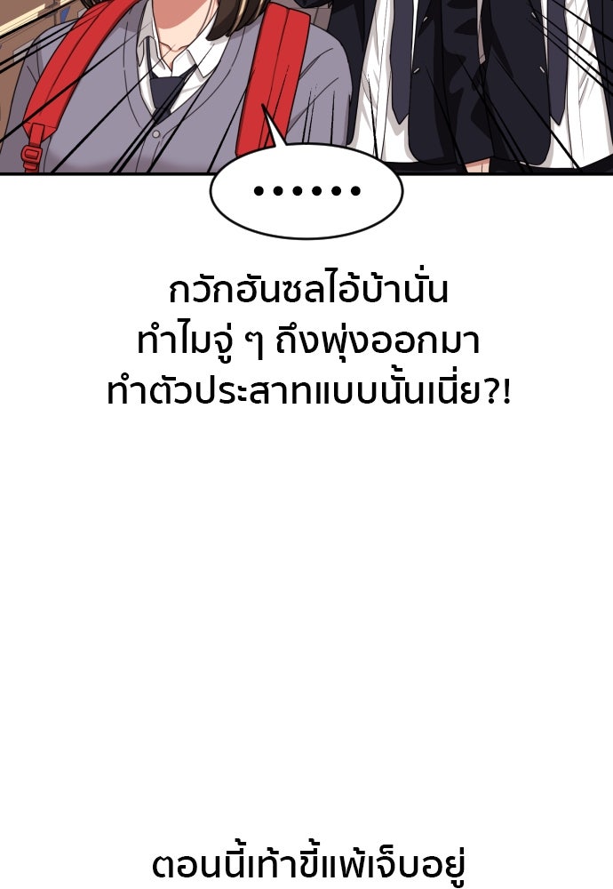 ติวเตอร์ต่อสู้มือฉมัง - หน้า 35