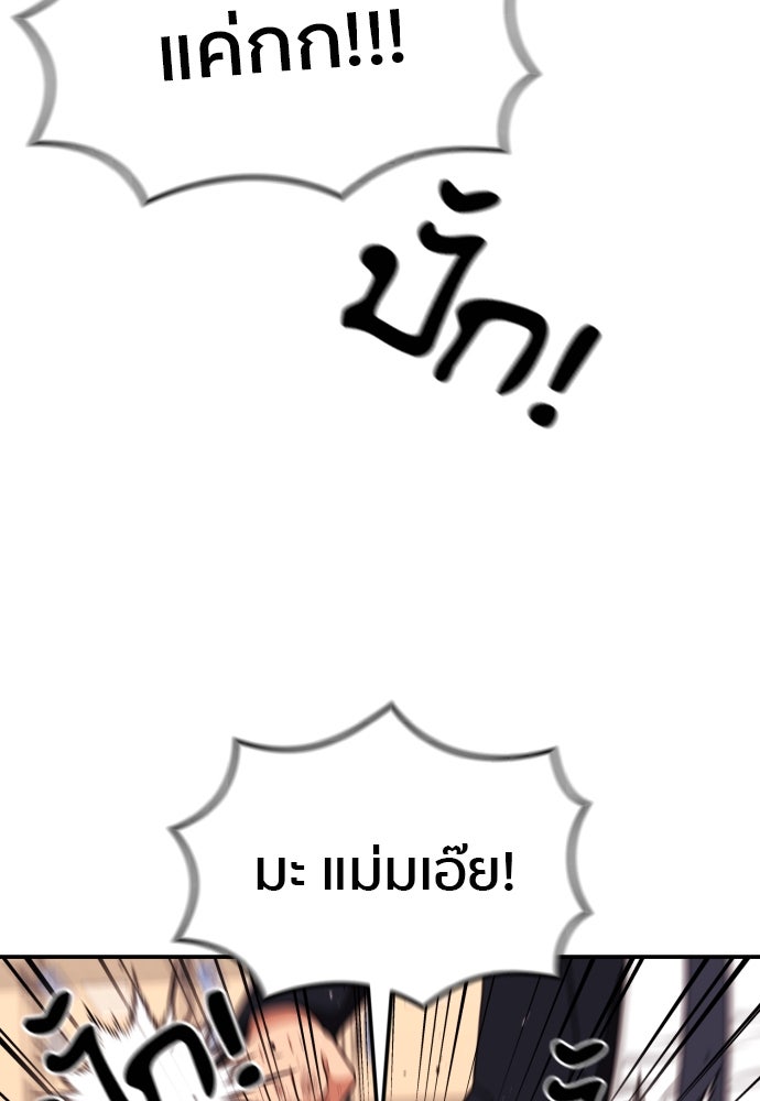 ติวเตอร์ต่อสู้มือฉมัง - หน้า 102