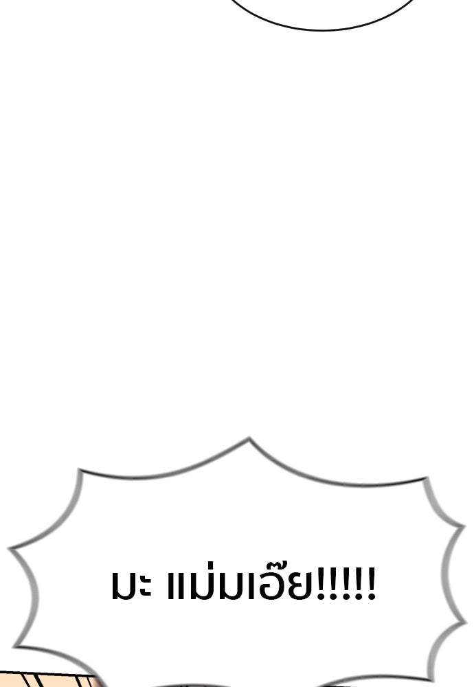 ติวเตอร์ต่อสู้มือฉมัง - หน้า 109