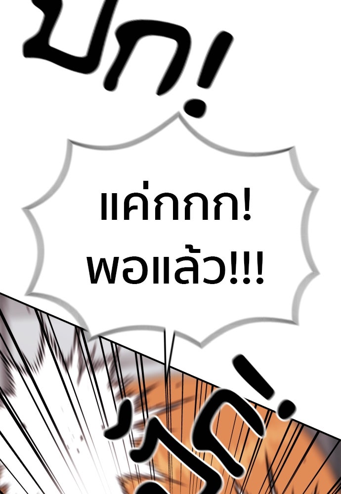 ติวเตอร์ต่อสู้มือฉมัง - หน้า 116