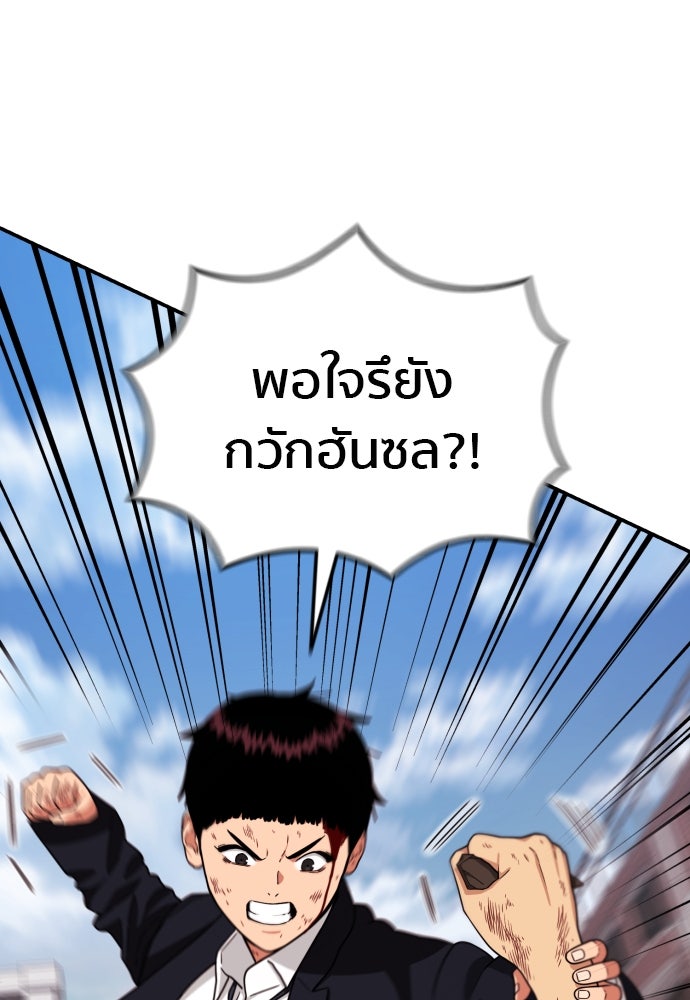 ติวเตอร์ต่อสู้มือฉมัง - หน้า 126